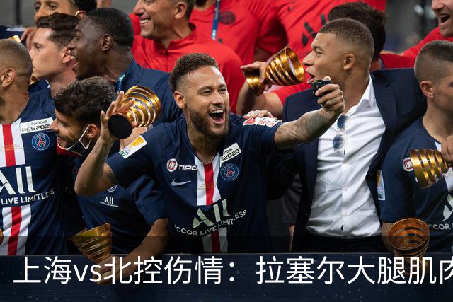 上海vs北控伤情：拉塞尔大腿肌肉紧张休息 库克崴脚受伤缺席