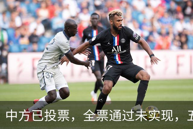 中方已投票，全票通过未实现，五常互不让步，美国举荐下届秘书长