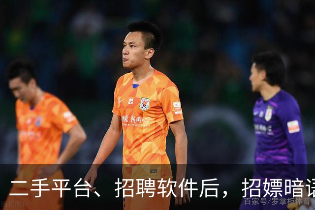 二手平台、招聘软件后，招嫖暗语已经渗透到顺风车了……