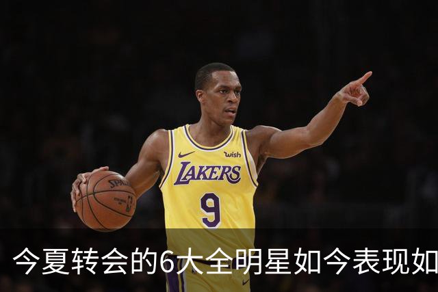 今夏转会的6大全明星如今表现如何？76人赚麻了，热火有苦说不出