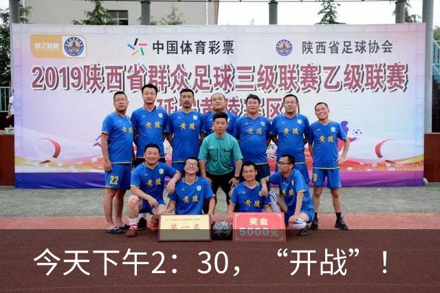 今天下午2：30，“开战”！
