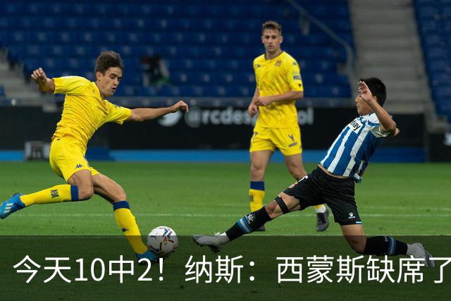 今天10中2！纳斯：西蒙斯缺席了训练营和季前赛 相信他会渐入佳境