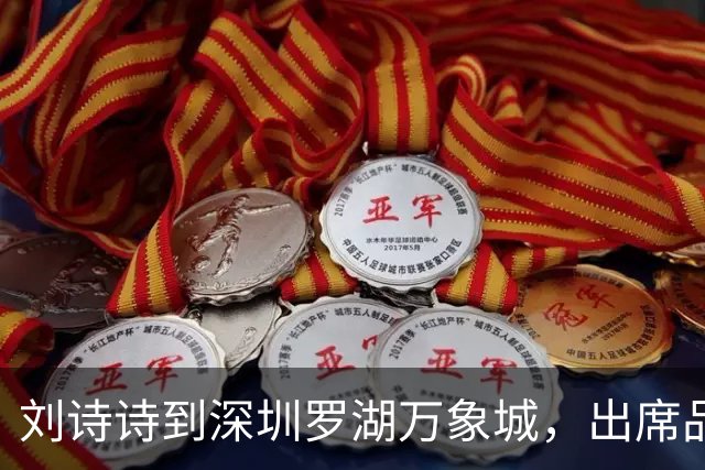 刘诗诗到深圳罗湖万象城，出席品牌新店的剪彩活动，围满粉丝打卡