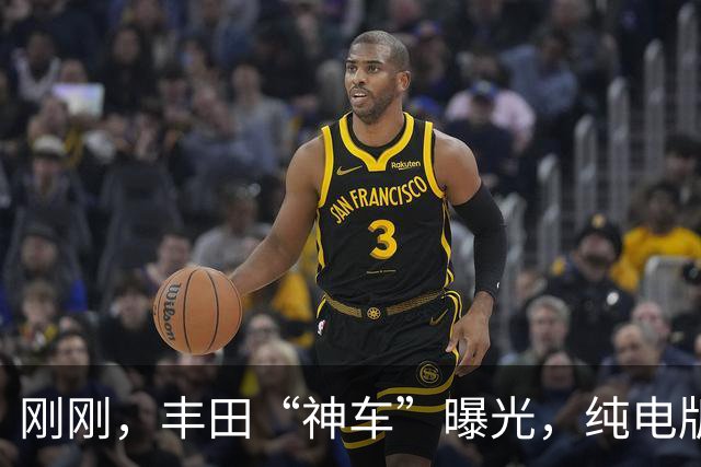 刚刚，丰田“神车”曝光，纯电版来了！