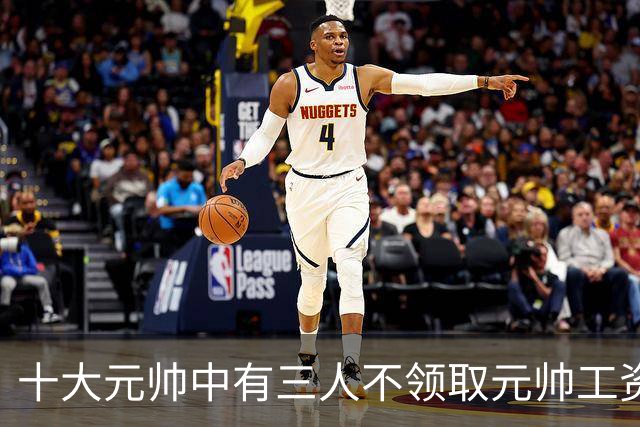 十大元帅中有三人不领取元帅工资，究竟是什么原因造成的？