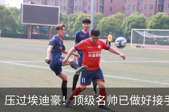 压过埃迪豪！顶级名帅已做好接手曼联准备，一大优势太诱人