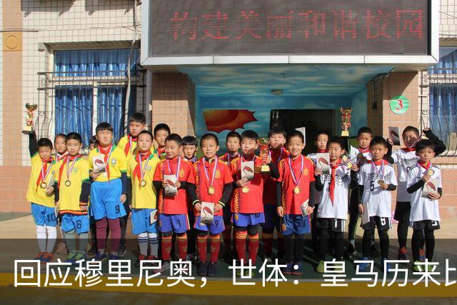 回应穆里尼奥，世体：皇马历来比巴萨休息更多