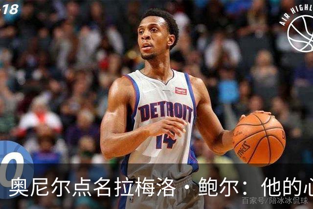 奥尼尔点名拉梅洛·鲍尔：他的心态必须改