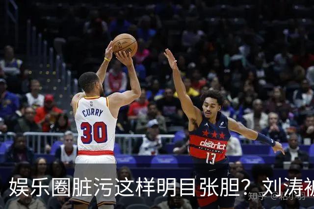 娱乐圈脏污这样明目张胆？刘涛被袭胸只是冰山一角，吴京说的真对