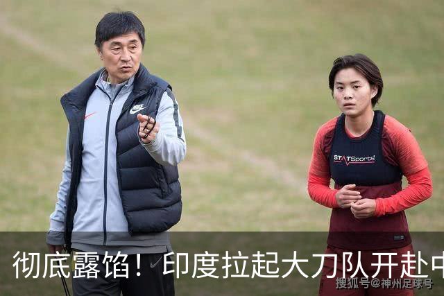 彻底露馅！印度拉起大刀队开赴中印前线，边境司令公然叫板莫迪