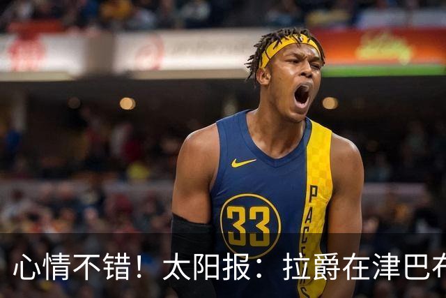 心情不错！太阳报：拉爵在津巴布韦打高尔夫球，庆祝73岁生日