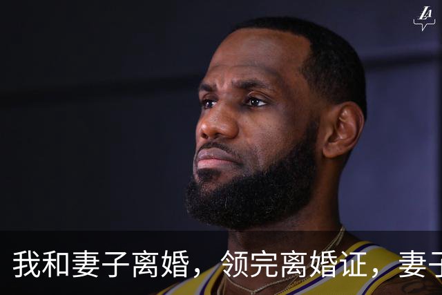我和妻子离婚，领完离婚证，妻子突然说：“老赵，跟你说个事。”