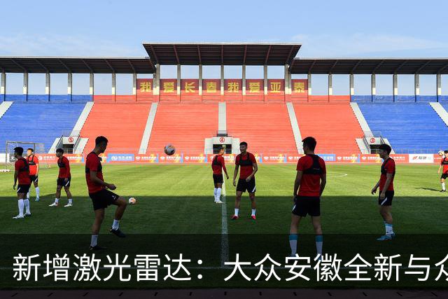 新增激光雷达：大众安徽全新与众06/与众07正式上市，首发惊喜价9.99万元起