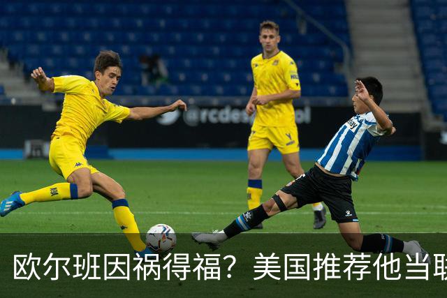 欧尔班因祸得福？美国推荐他当联合国秘书长，中俄也同意？