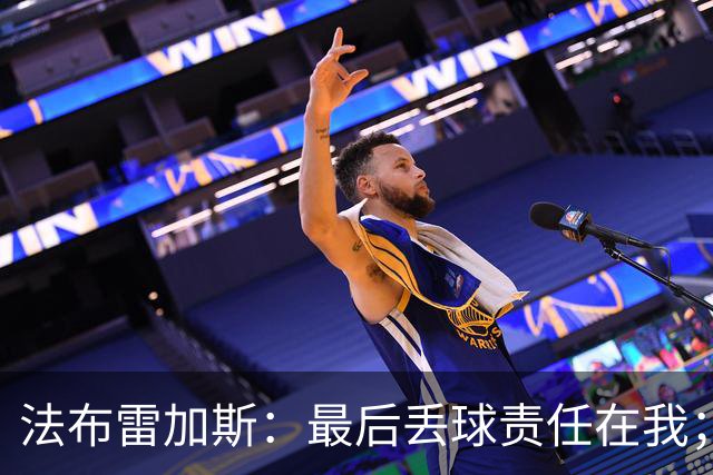 法布雷加斯：最后丢球责任在我；足坛应该给教练足够的时间