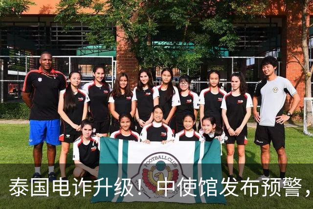 泰国电诈升级！中使馆发布预警，多方暗中勾结，专盯这两类中国人