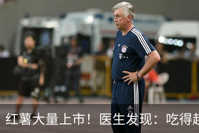 红薯大量上市！医生发现：吃得越多，糖尿病人寿命或越长？真假
