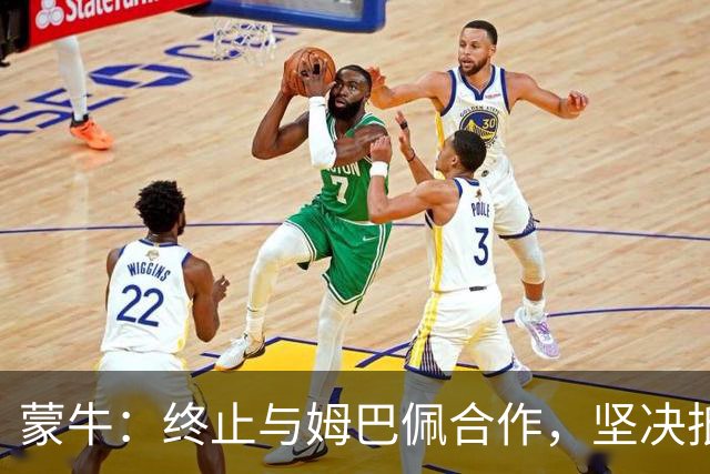 蒙牛：终止与姆巴佩合作，坚决抵制、零容忍；姆巴佩发表不当言论，多品牌下架其物料，虎扑拿掉姆巴佩金球奖排名、懂球帝发布声明