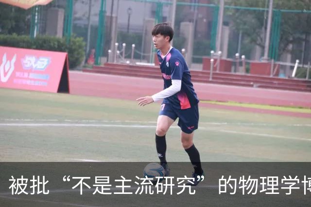 被批“不是主流研究”的物理学博士申请基金失败，转行当全职爸爸
