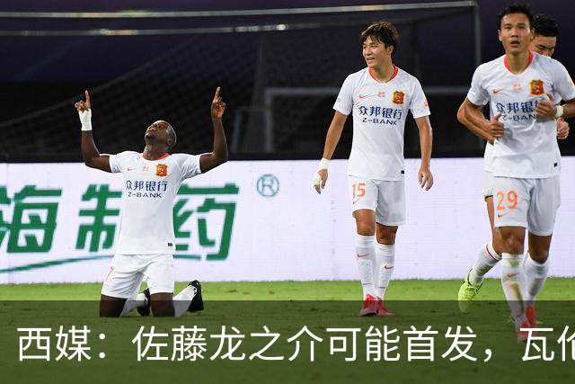 西媒：佐藤龙之介可能首发，瓦伦西亚梯队名额只剩3个