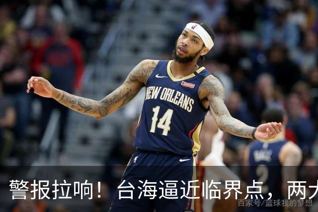 警报拉响！台海逼近临界点，两大迹象坐实大陆要动真格