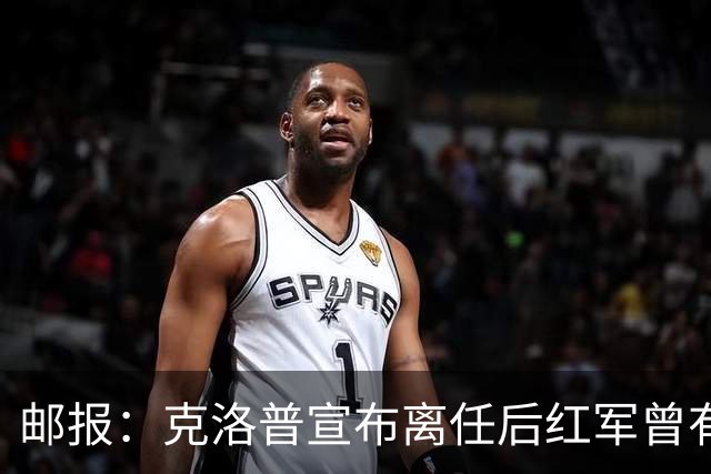 邮报：克洛普宣布离任后红军曾有意阿隆索，犹豫炒斯洛特错失机会