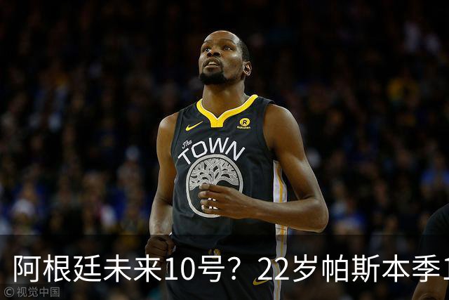 阿根廷未来10号？22岁帕斯本季13场7球6助，明夏皇马可8000万回购
