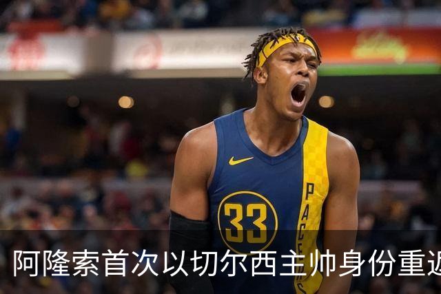 阿隆索首次以切尔西主帅身份重返安菲尔德，帕尔默停赛
