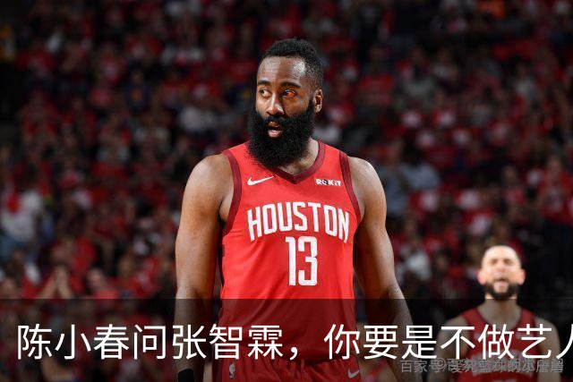 陈小春问张智霖，你要是不做艺人了想干嘛，张智霖想都没想就说，我就想开个麻将馆