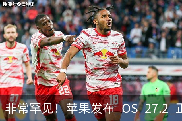 非常罕见！苹果发布 OS 27.2 正式版多系统更新