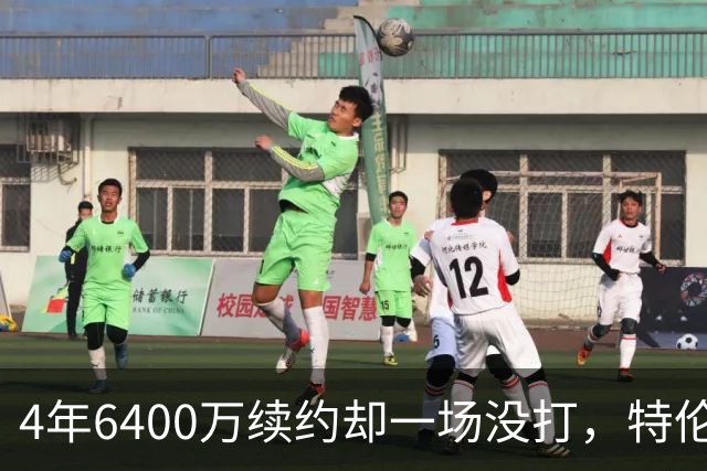4年6400万续约却一场没打，特伦特被质疑规避工资帽