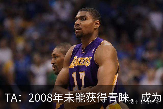 TA：2008年未能获得青睐，成为穆里尼奥和巴萨关系的分水岭